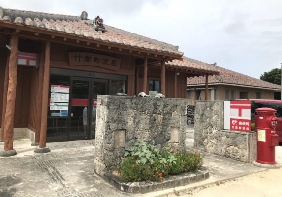 竹富島 郵便局 竹富観光 沖縄