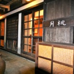 沖縄 石垣島 古民家レストラン 舟蔵の里