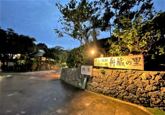 沖縄　石垣島　舟蔵の里　レストラン　ウェディング　パーティー