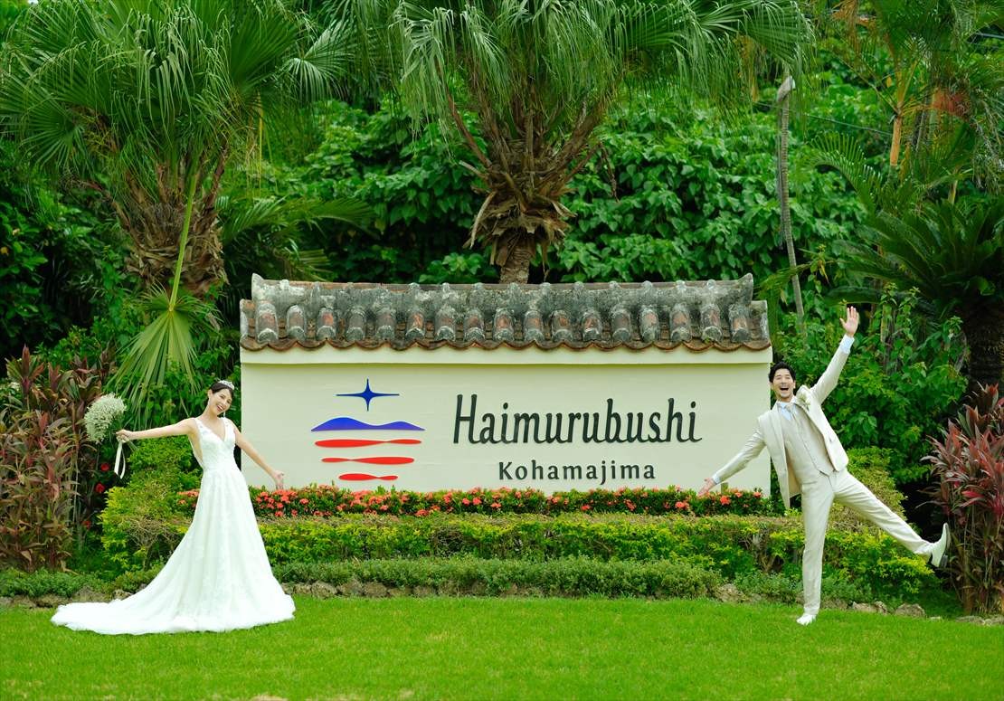 はいむるぶし　エントランス